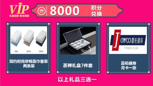 昌吉人速来！会员积分兑好礼，小家电、储值卡、数码产品等海量礼品，不玩虚的！
